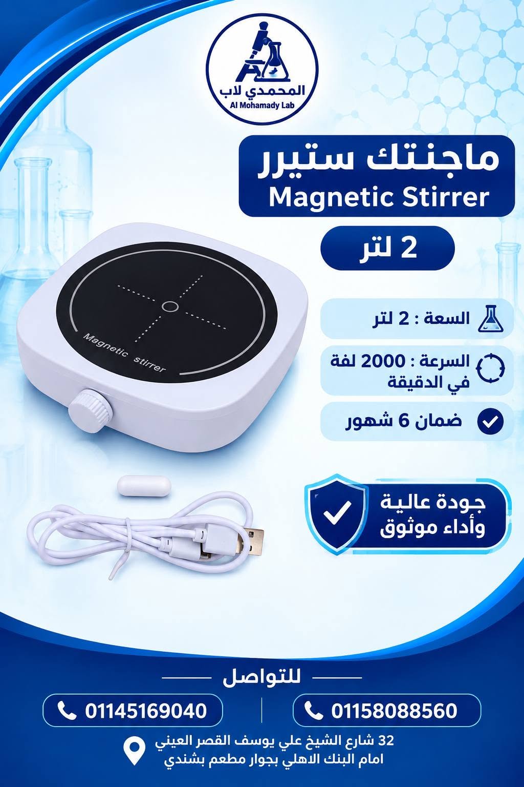 ماجنتك ستيرير