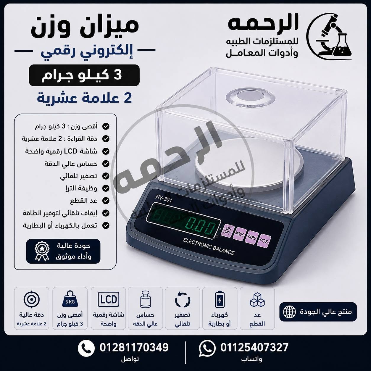ميزان الكتروني