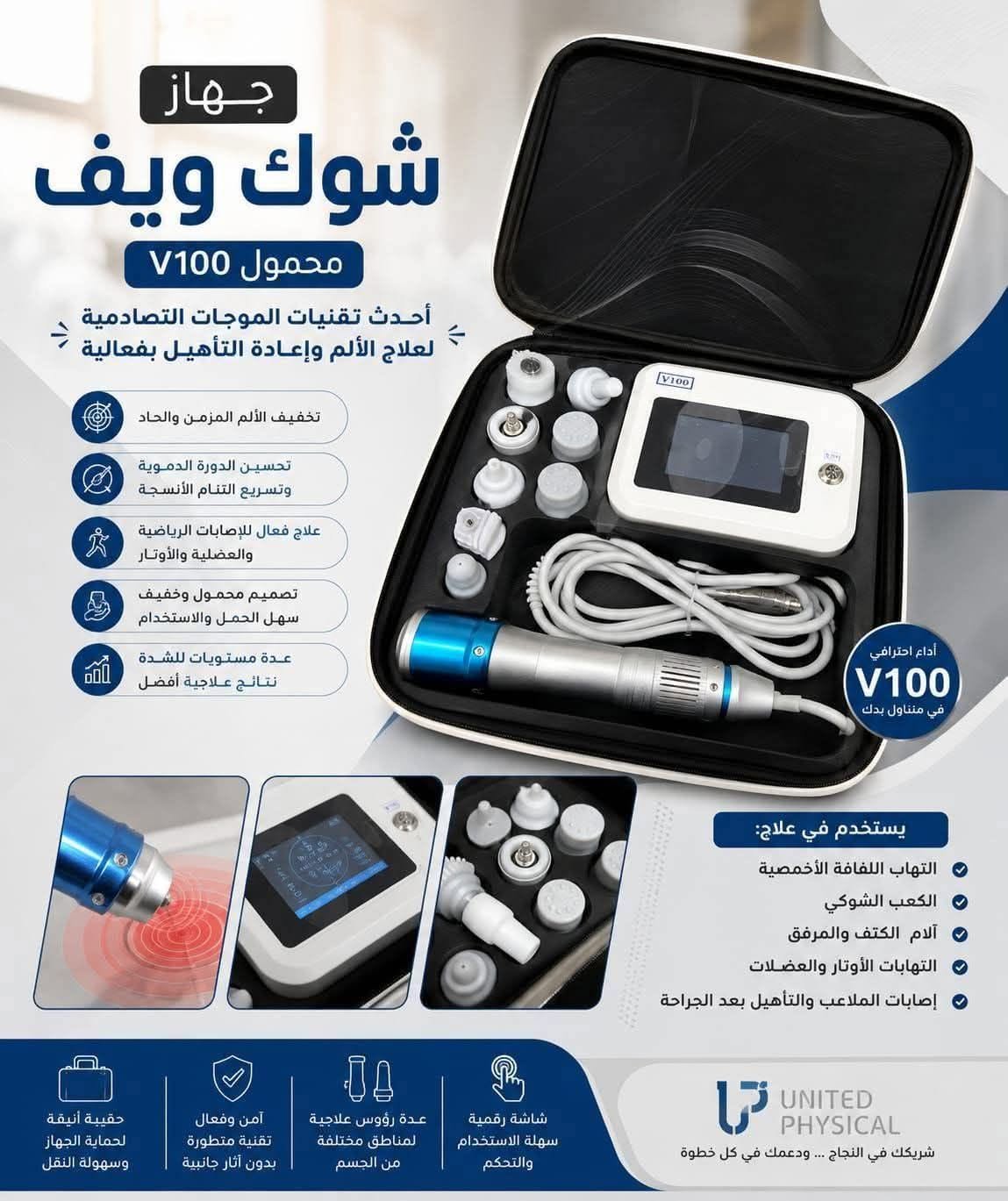 جهاز شوك ويف