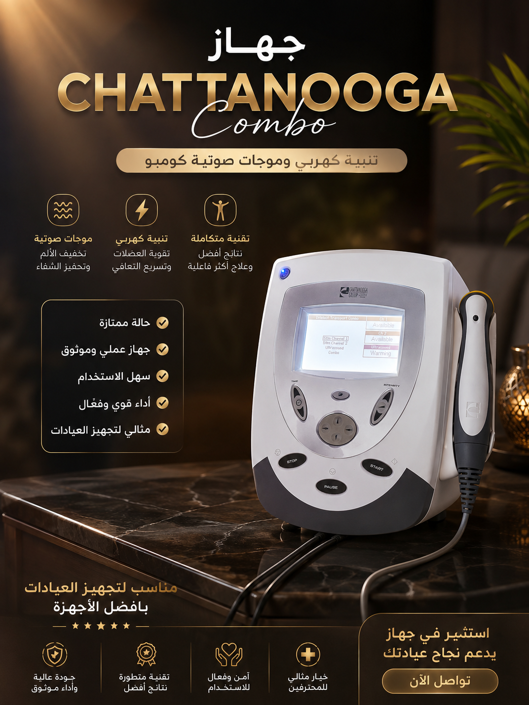 جهاز شاتانوجا كومبو