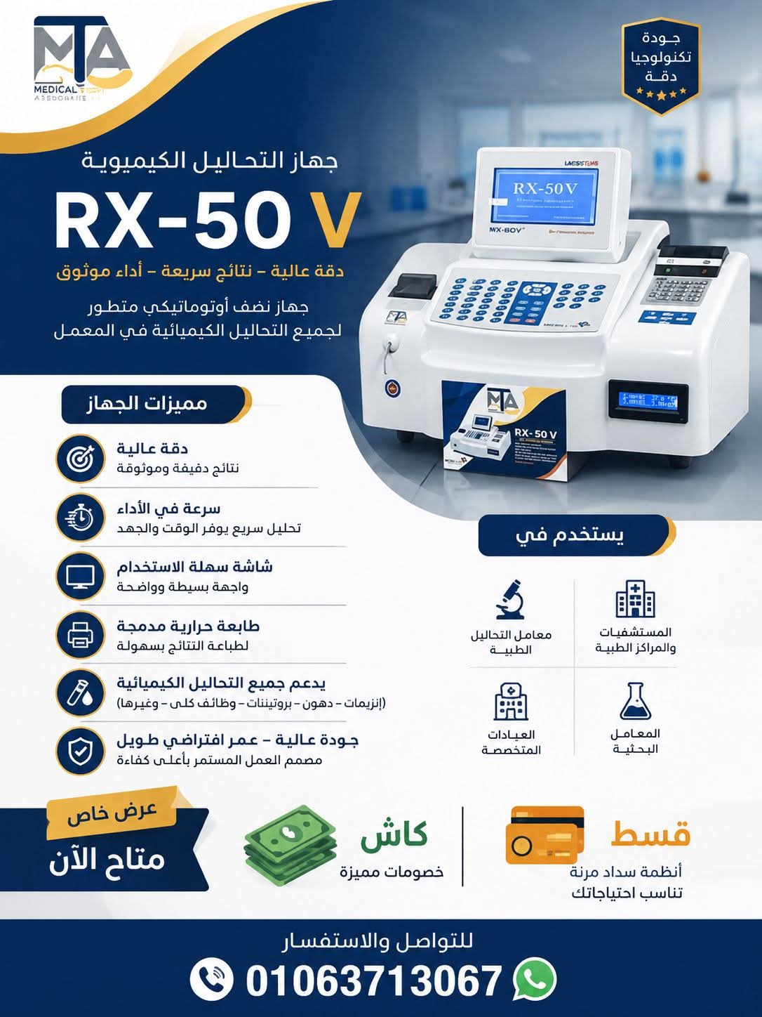 جهاز ميكرولاب الهندي
