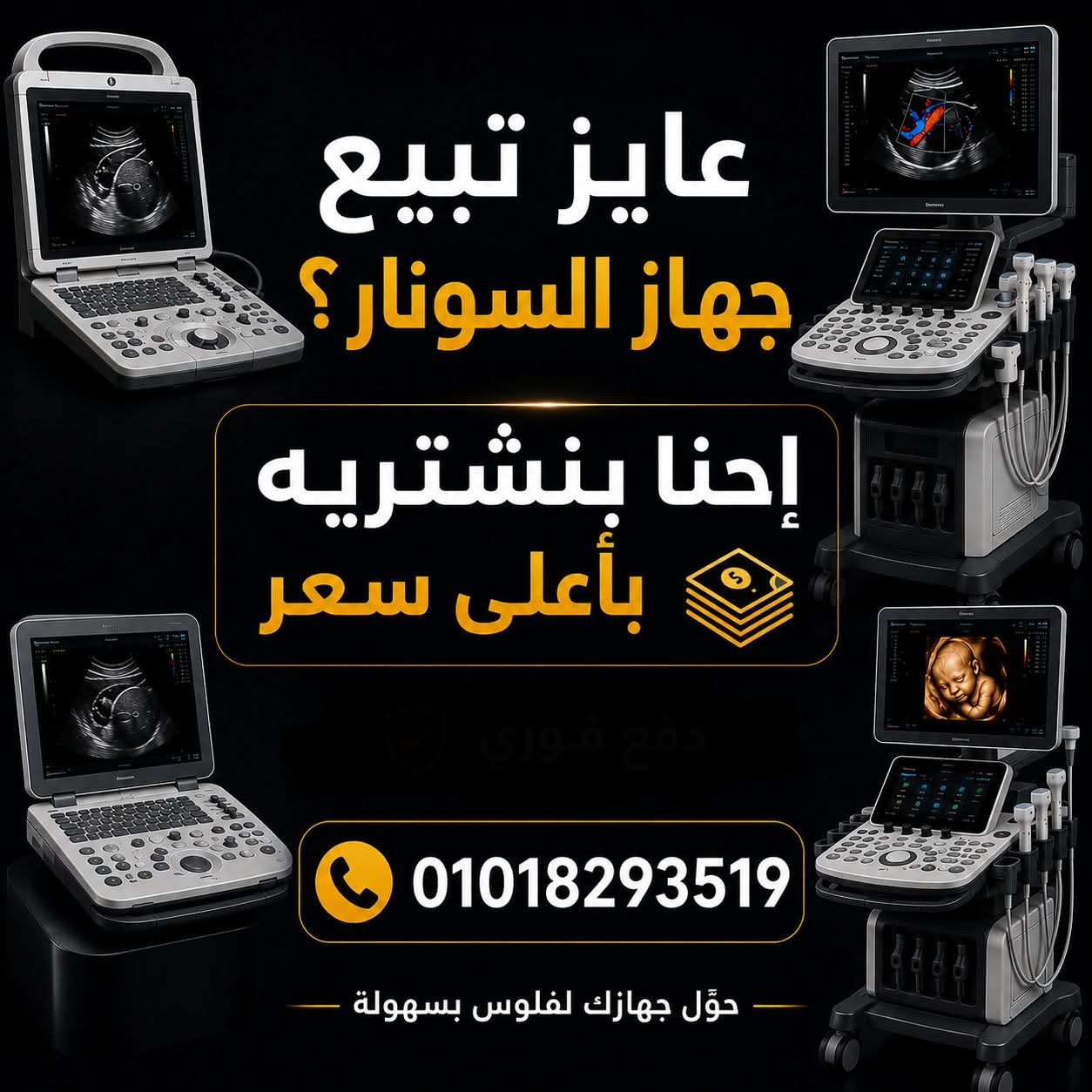 شراء اجهزة السونار