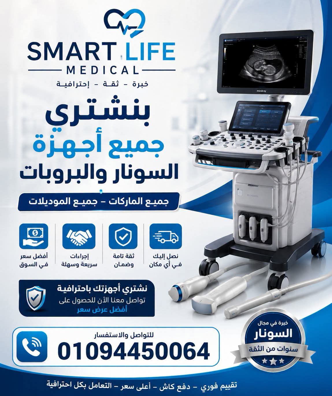 شراء أجهزة سونار