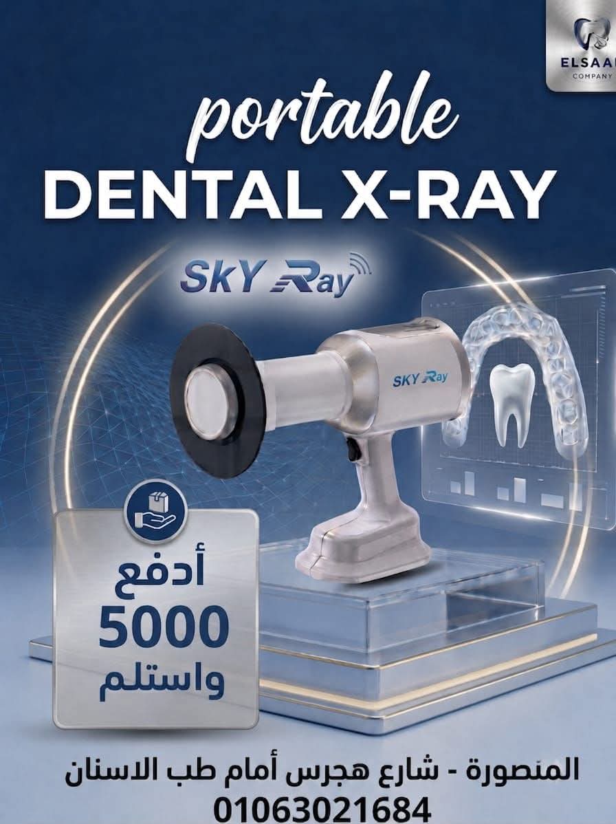 جهاز اشعه اسنان