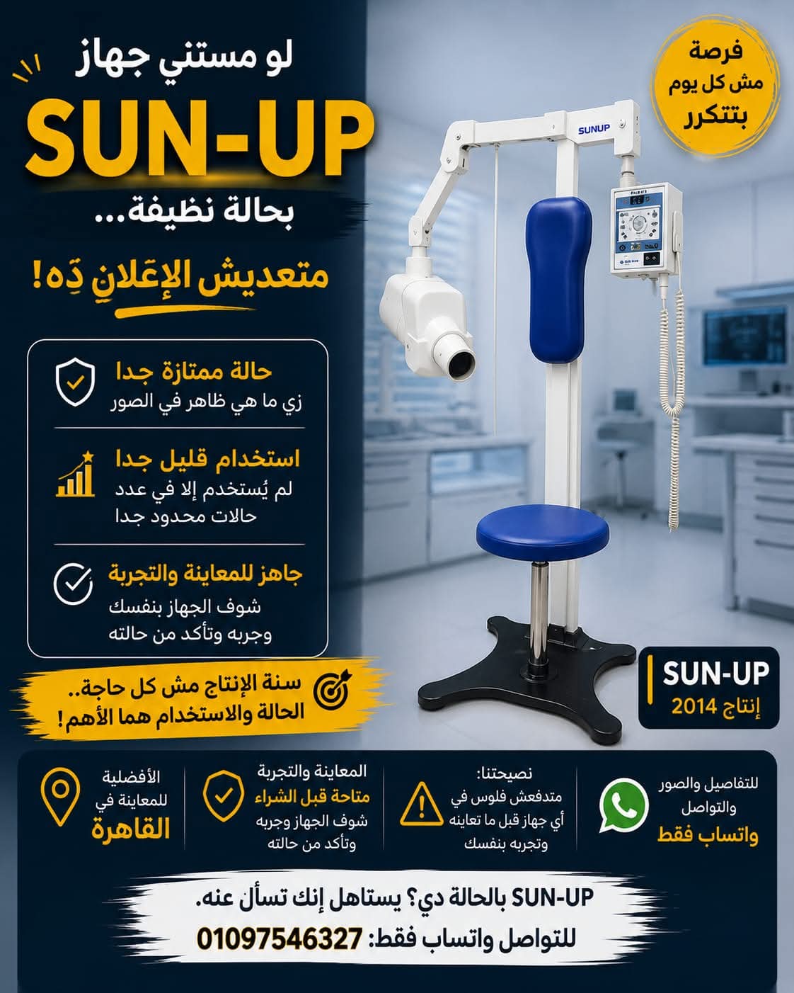 جهاز أشعة SUN-UP