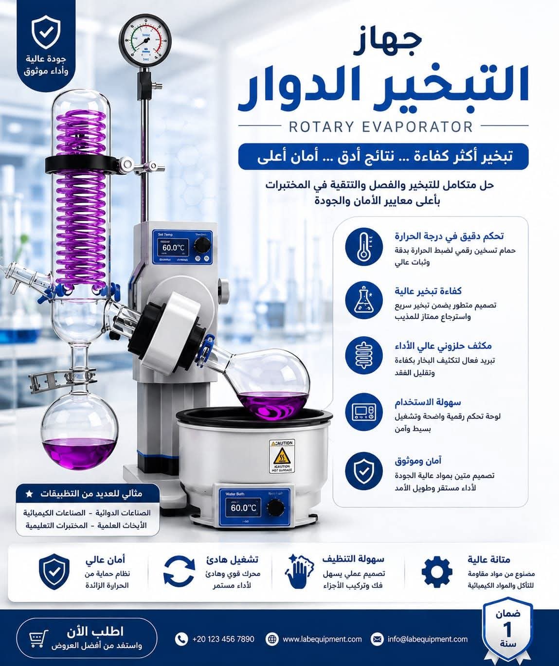 جهاز التبخير الدوار