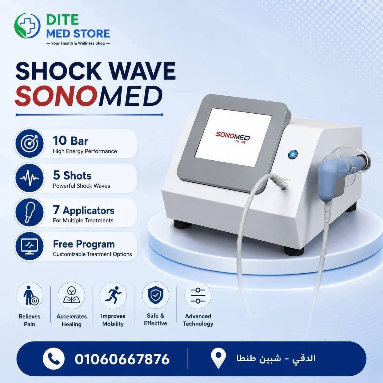 جهاز  Shock Wave