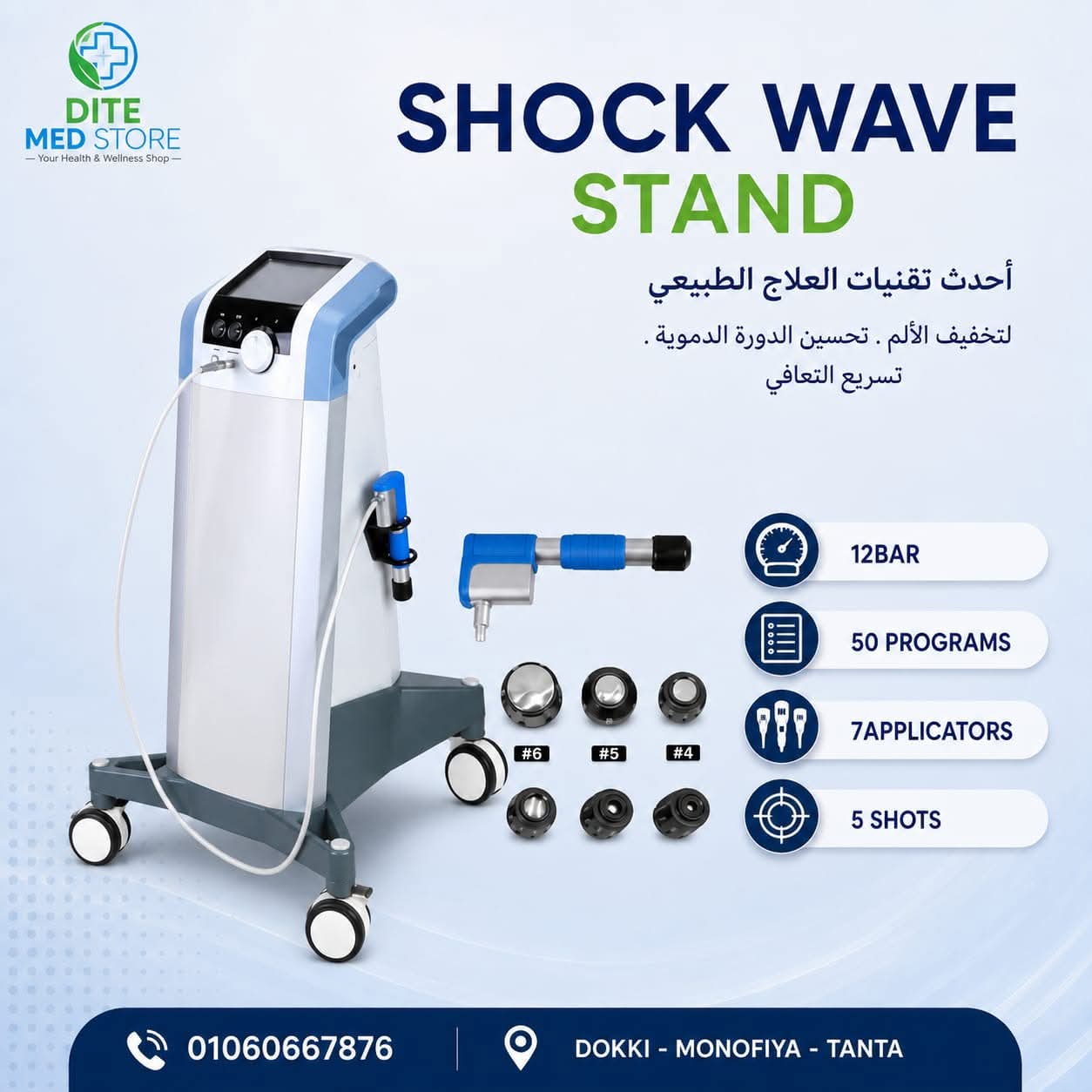 جهاز Shock Wave Stand