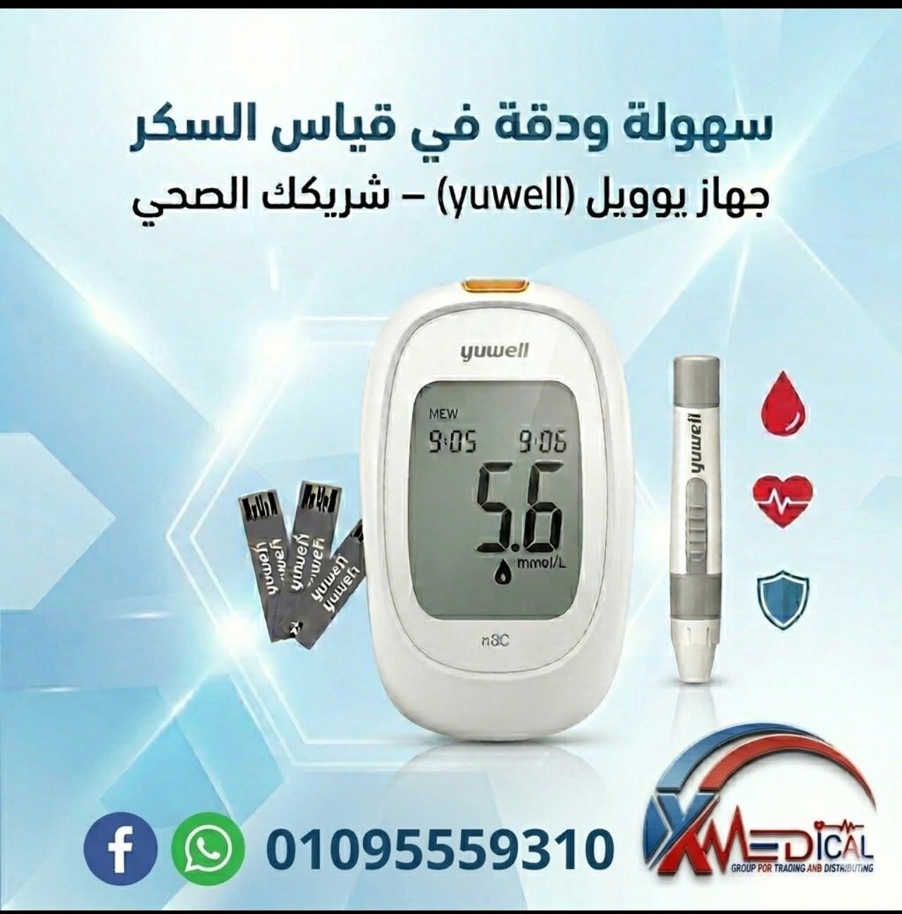 جهاز قياس سكر