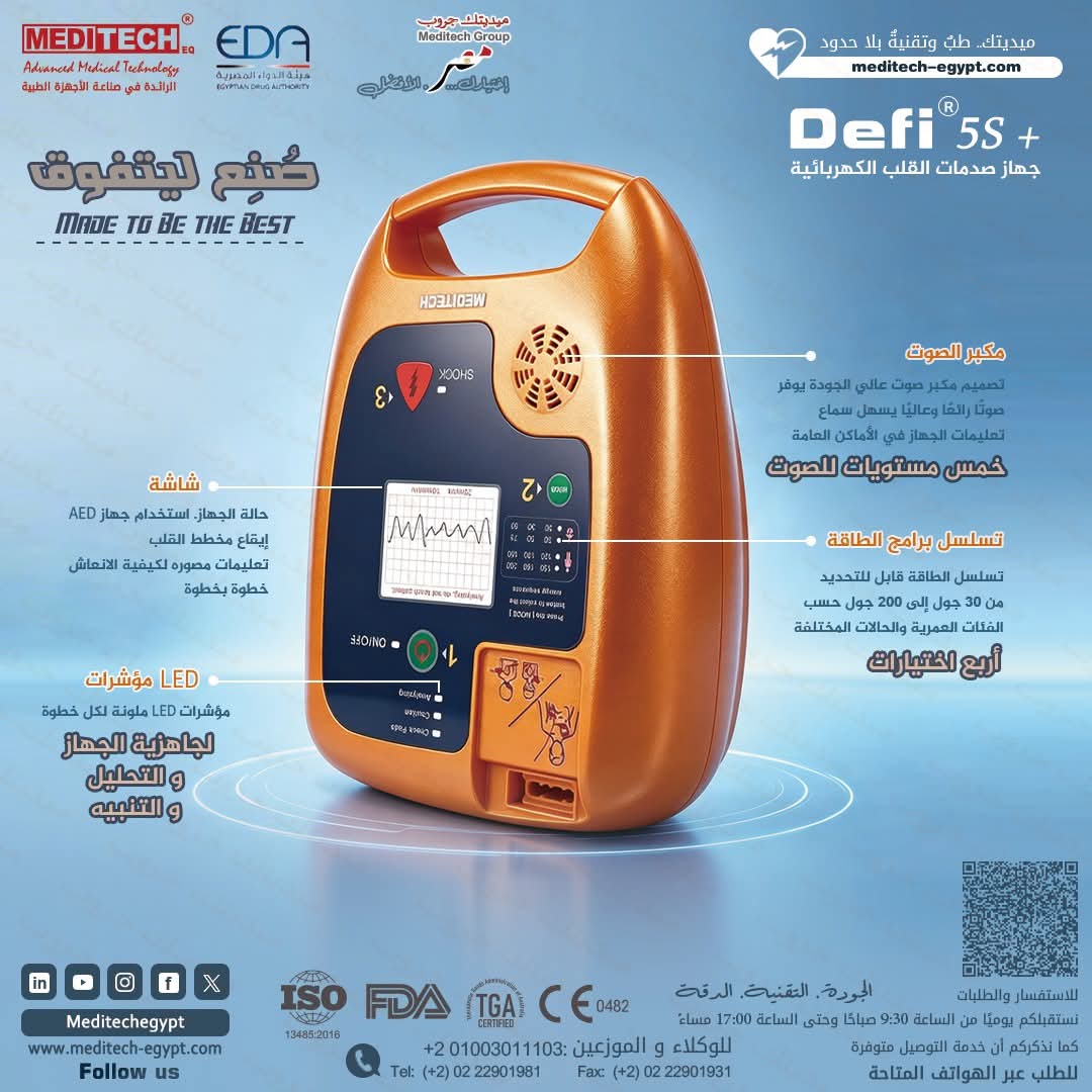 جهاز صدمات للقلب