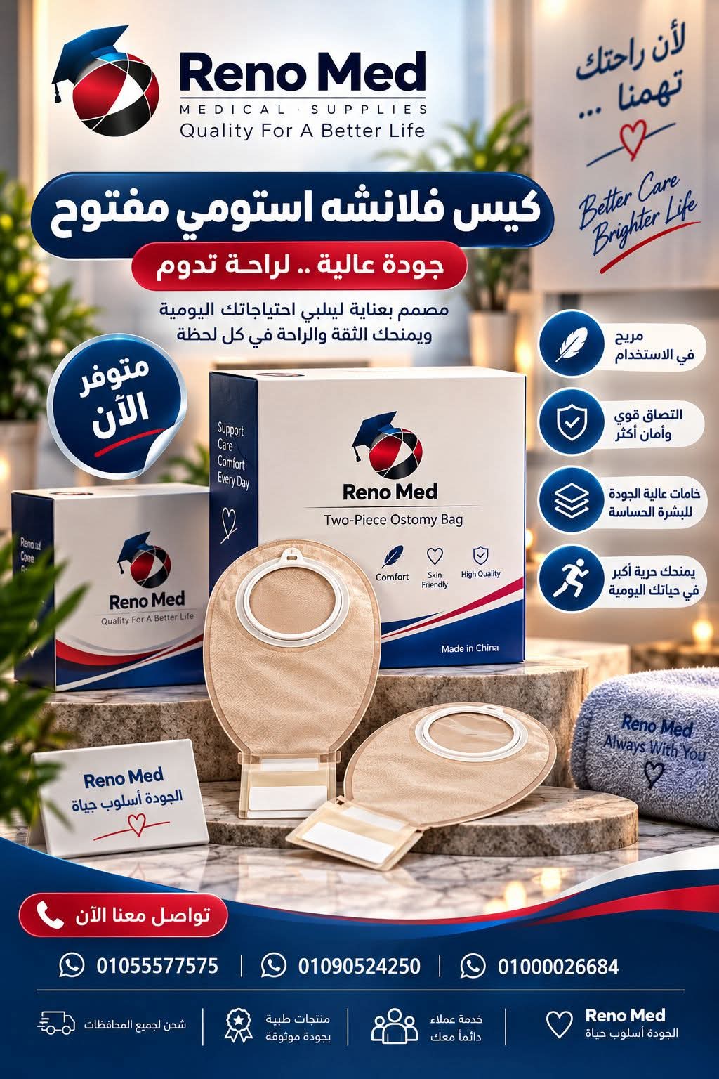 كيس فلانشه استومي مفتوح