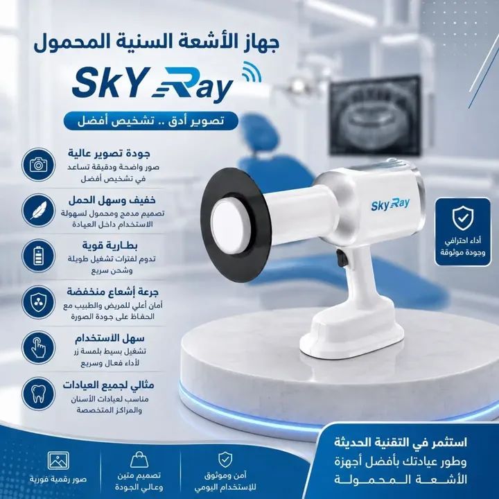 جهاز اشعة محمول للاسنان