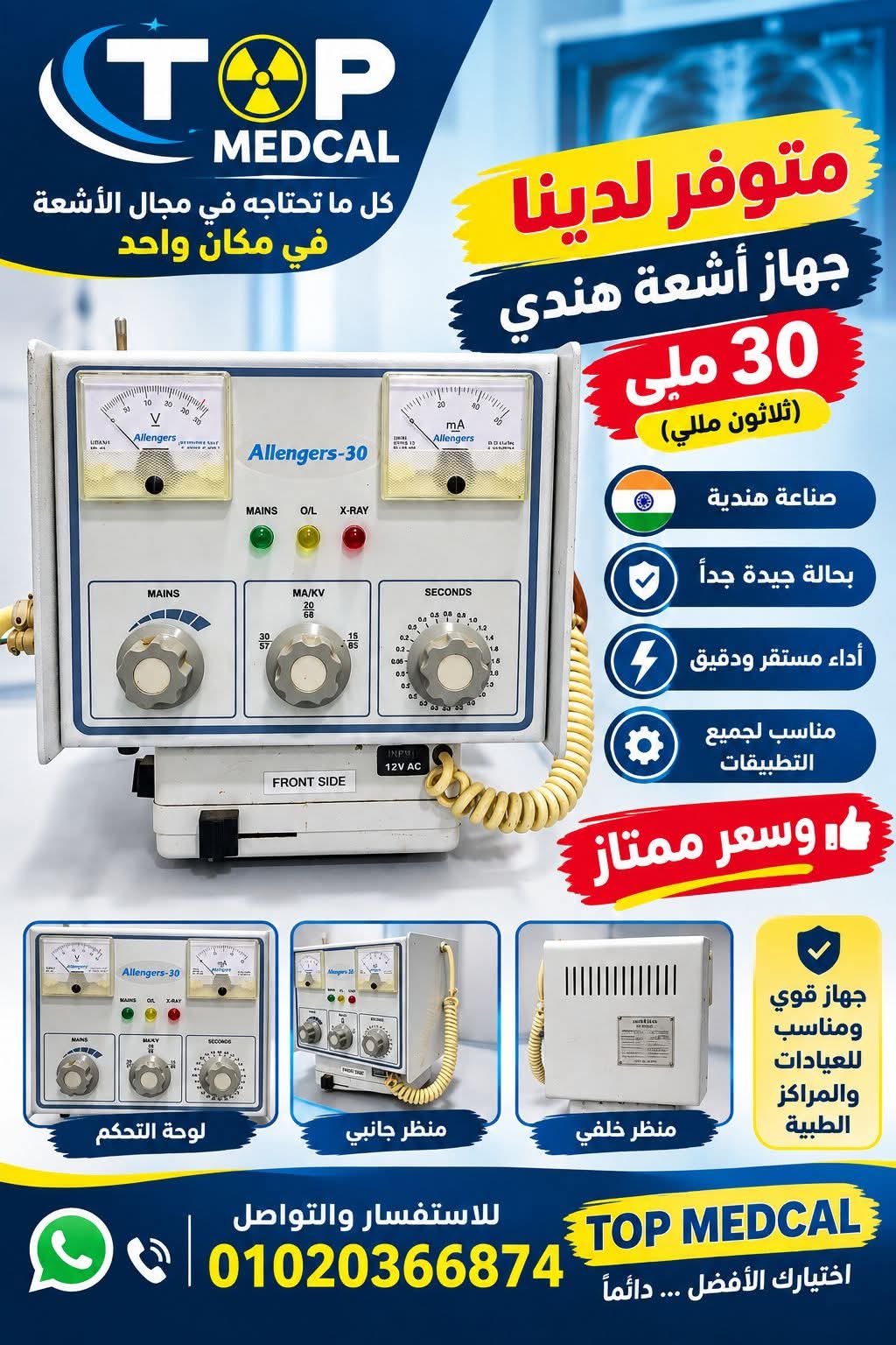 جهاز اشعه