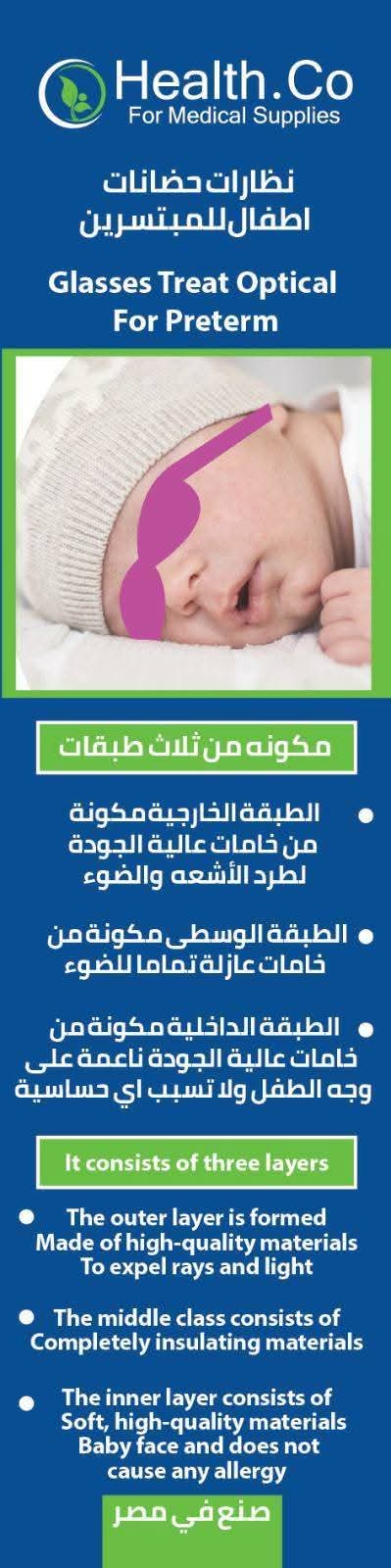 نظارة اطفال حديثي الولاده - صورة 1
