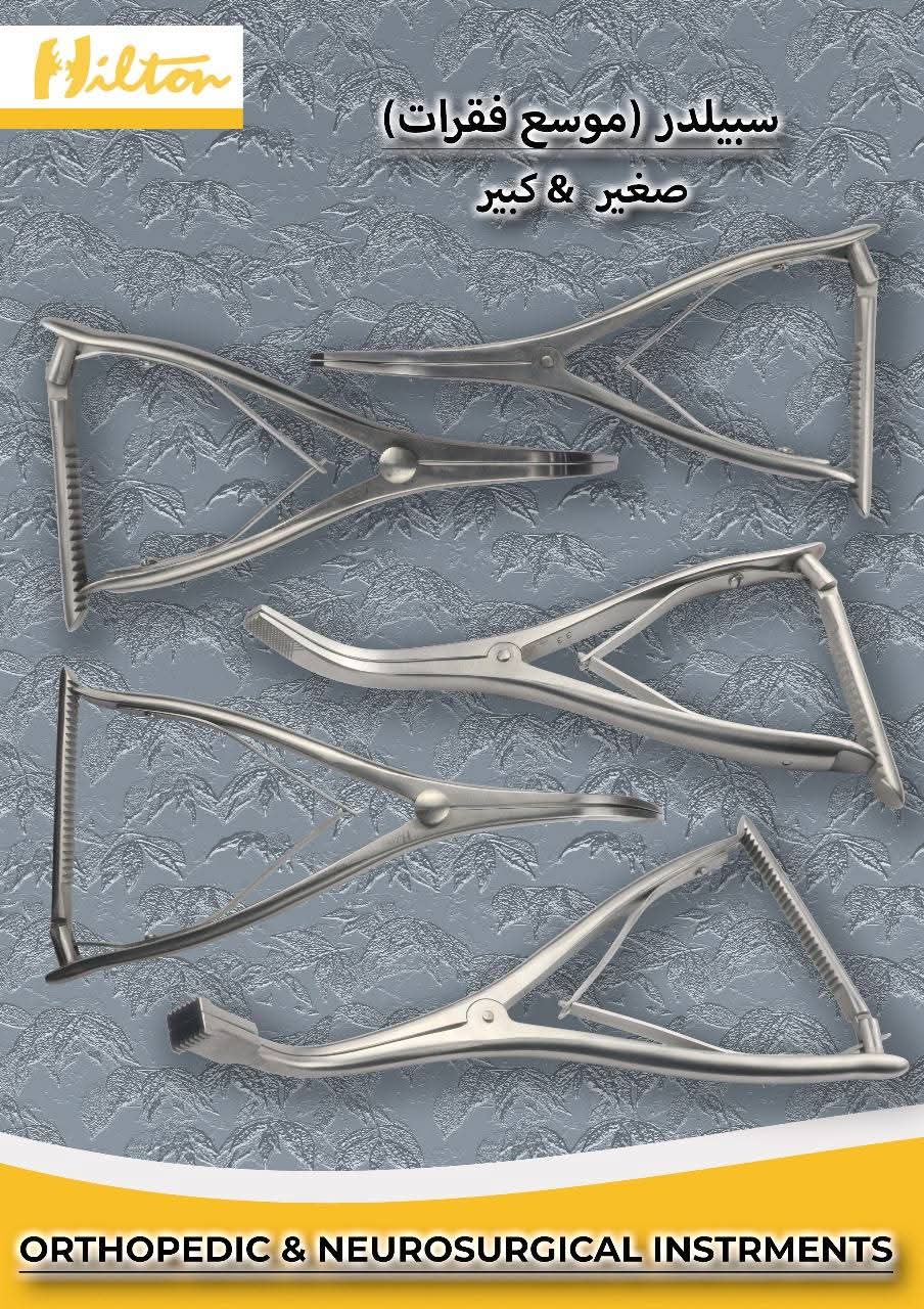 ادوات جراحه عظام