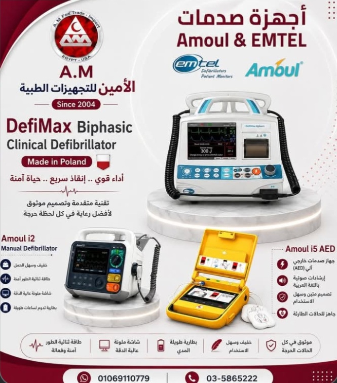 جهاز صدمات ألي