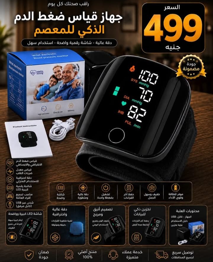 جهاز قياس الضغط الذكي