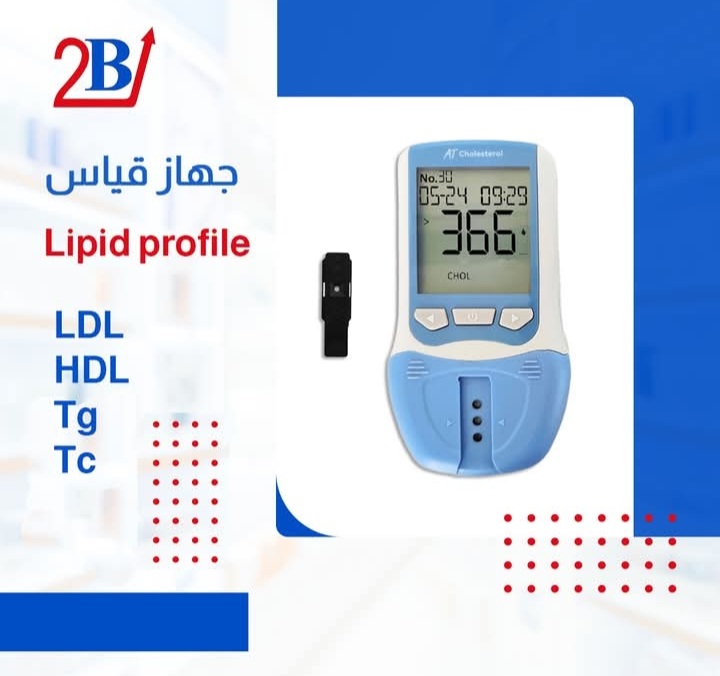 جهاز لقياس Lipid Profile