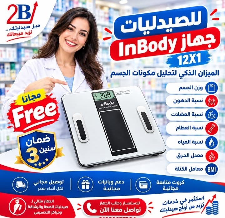جهاز In body