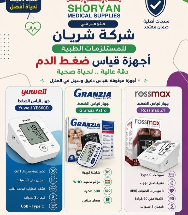 أجهزة قياس ضغط الدم